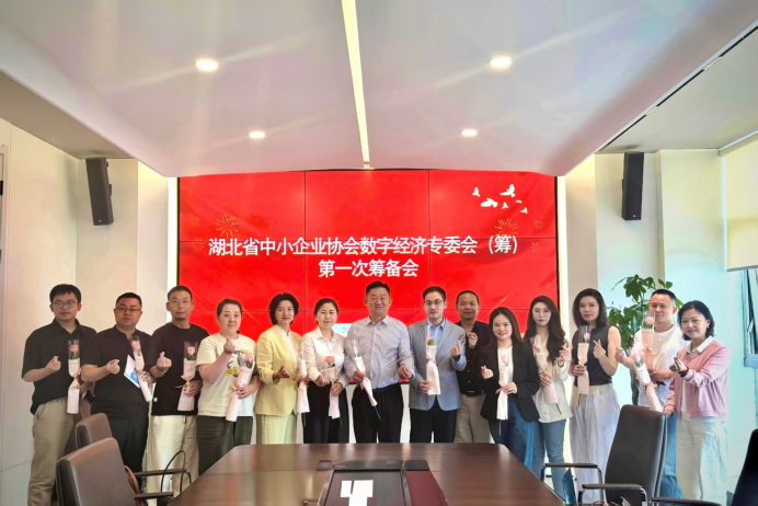 当夏科技参与湖北省中小企业协会数字经济专委会首次筹备会 全力助推中小企业数字化转型
